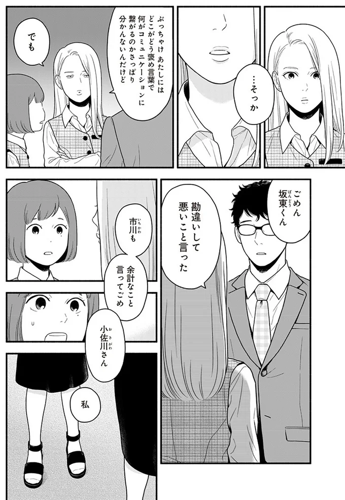 『褒めるひと 褒められるひと』より
