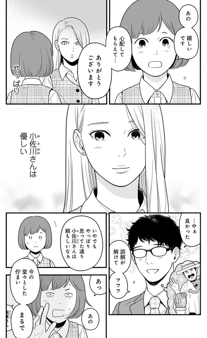 『褒めるひと 褒められるひと』より