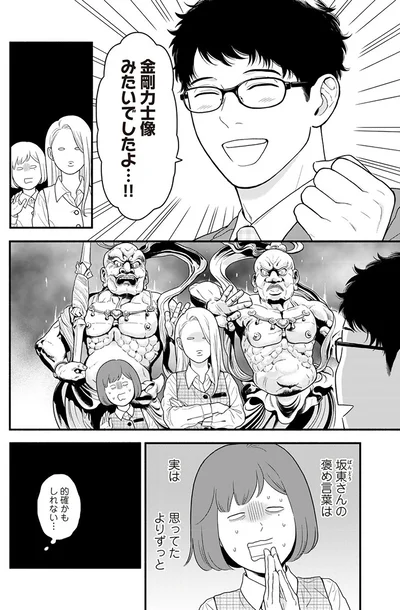 『褒めるひと 褒められるひと』より