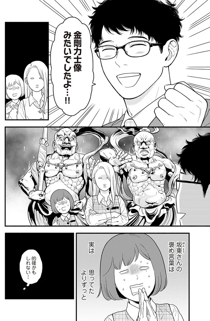 『褒めるひと 褒められるひと』より