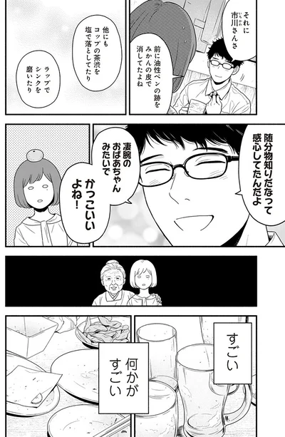 凄腕のおばあちゃんみたいで