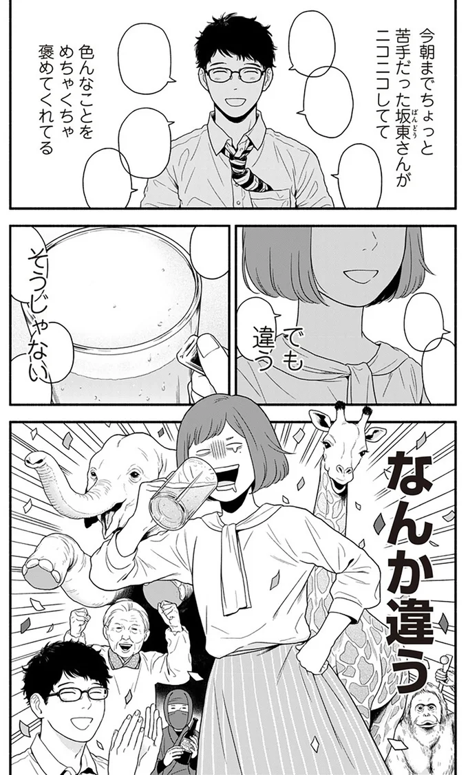 なんか違う