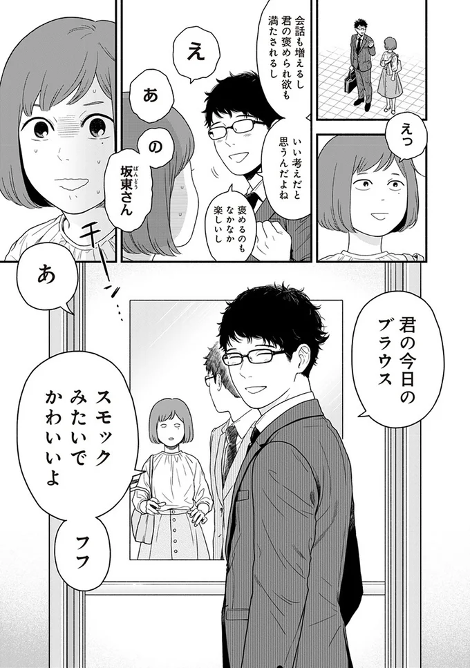 褒めるのもなかなか楽しいし