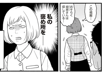 仲良くなった先輩の視線が痛い