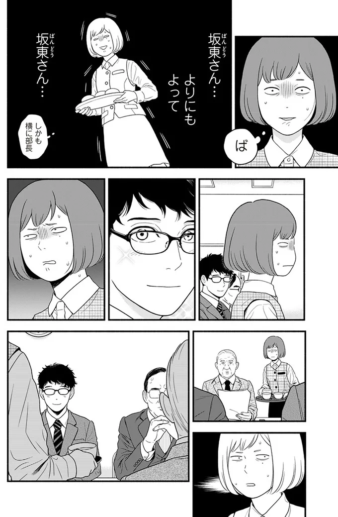 よりにもよって…
