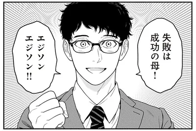 エジソンエジソン！