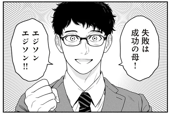「エジソンエジソン!!」の意味って？ 部長にお茶をぶっかけちゃった部下への謎フォロー／褒めるひと 褒められるひと（4）