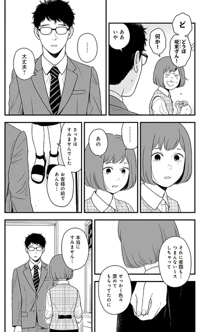 さっきはすみませんでした