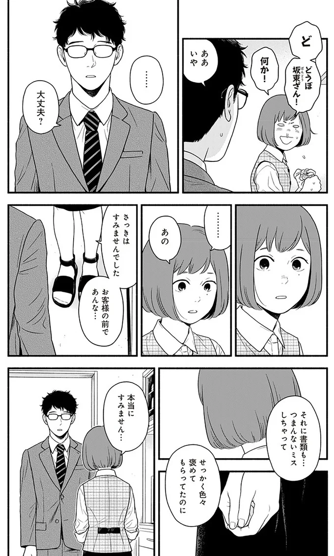 さっきはすみませんでした