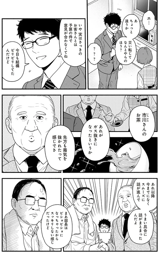 先方も毒気を抜かれたって感じで