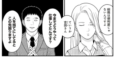 総務は便利屋じゃないんですよ