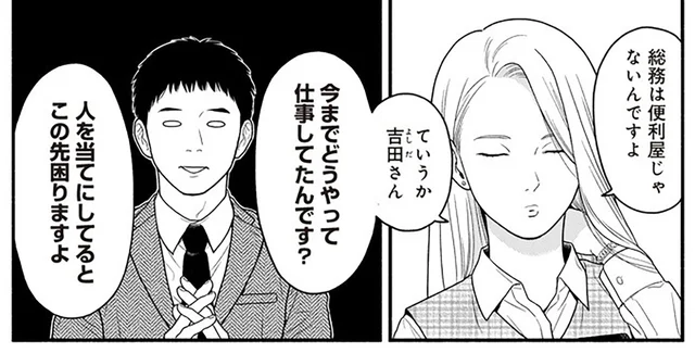 「総務は便利屋じゃないんですよ」ズバリ言う彼女の意外な一面／褒めるひと 褒められるひと（5）