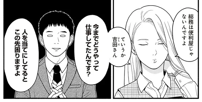 総務は便利屋じゃないんですよ