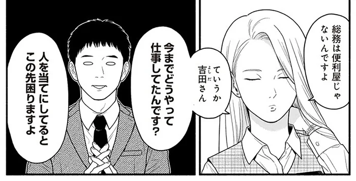 「総務は便利屋じゃないんですよ」ズバリ言う彼女の意外な一面／褒めるひと 褒められるひと（5）