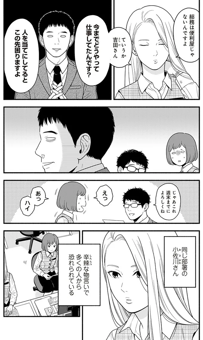 辛辣な物言いで多くの人から恐れられている