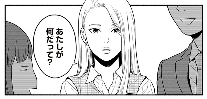 あたしが何だって?
