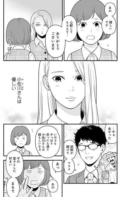 嬉しいです　心配してもらえて…