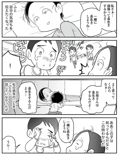 一緒に長生きしようね