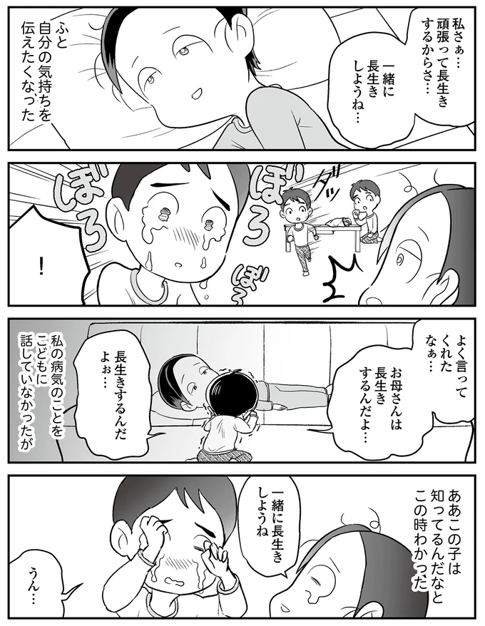 一緒に長生きしようね