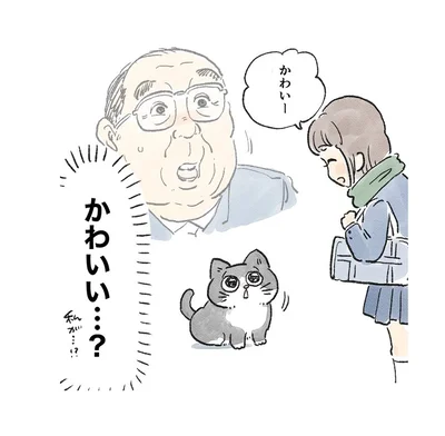 かわいい…？