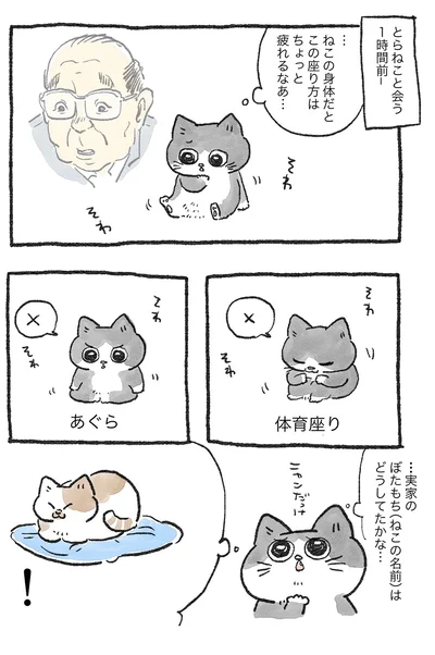 この座り方はちょっと疲れるなあ…