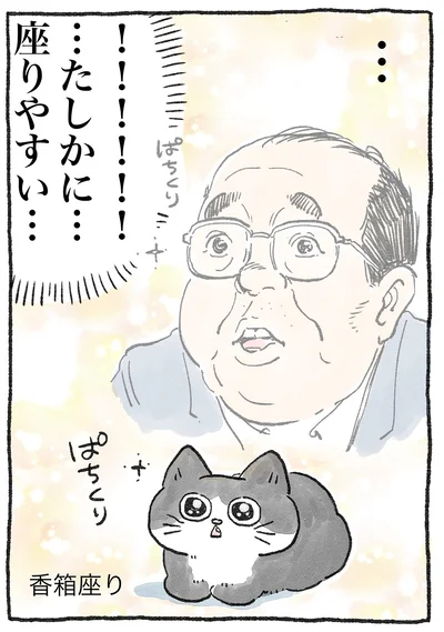 たしかに…座りやすい