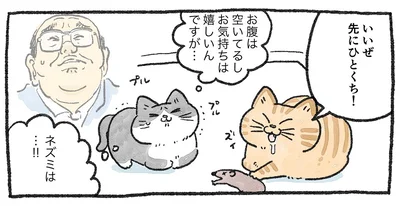 ネズミは…！