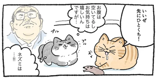 気持ちは嬉しいけど食べるのは無理！ 先輩猫にネズミを勧められ大ピンチ／ねこに転生したおじさん1（4）