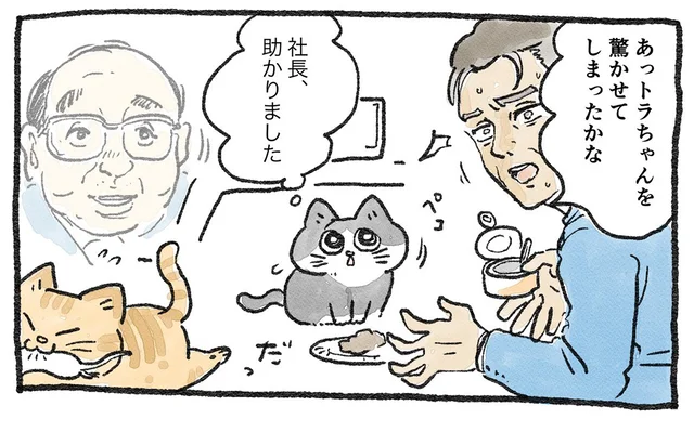 社長のおかげで助かった！ 喜んで猫缶をほおばってみたら／ねこに転生したおじさん1（5）