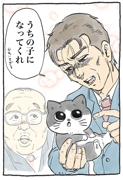 うちの子になってくれ