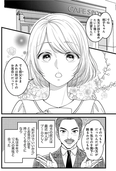 先方が話を進めたいと強くご所望なんだ