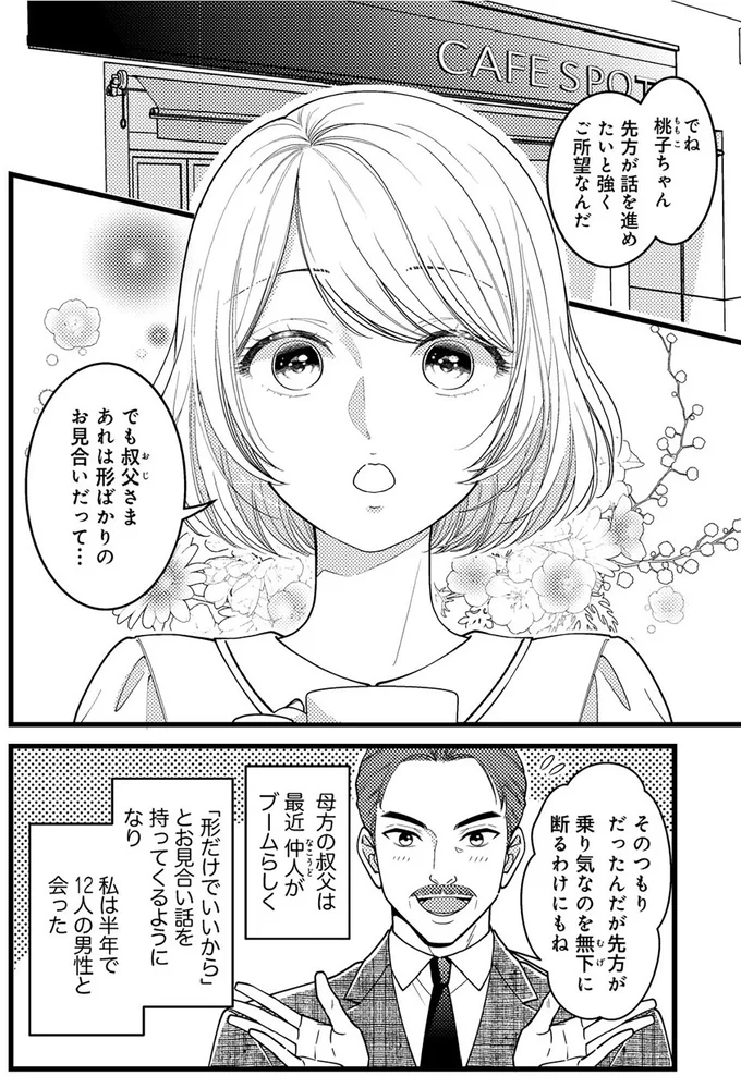 先方が話を進めたいと強くご所望なんだ