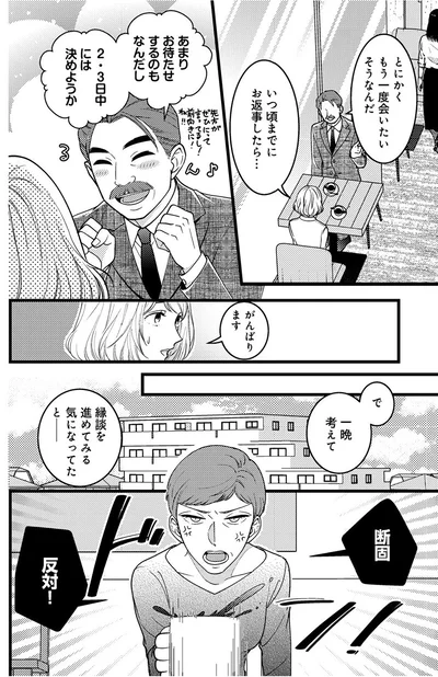 もう一度会いたいそうなんだ