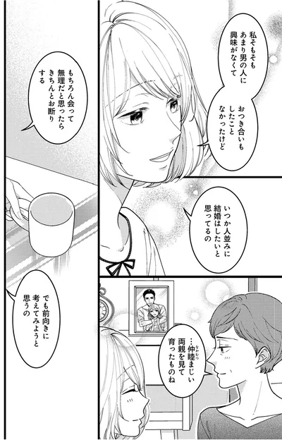 前向きに考えてみようと思うの