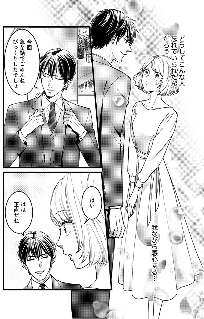 どうしてこんな人忘れていられたんだろう