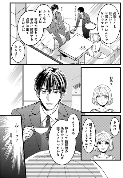 誰でもよかったってことですか？