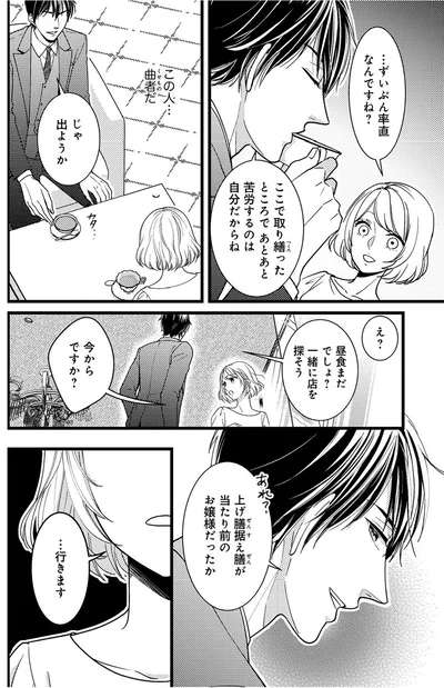 ずいぶん率直なんですね？