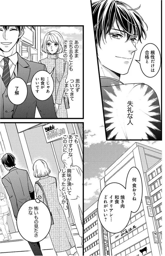 失礼な人
