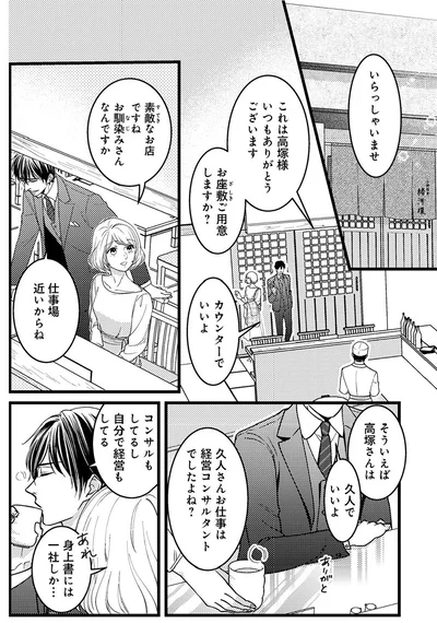 『最愛婚―私、すてきな旦那さまに出会いました―』より