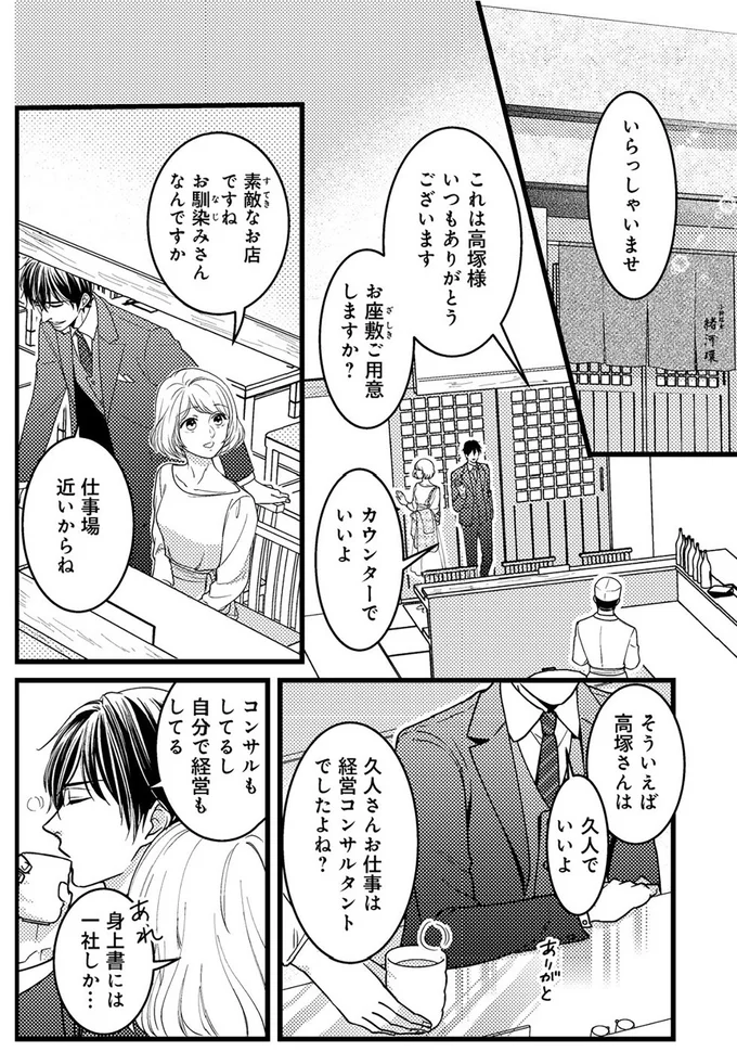 『最愛婚―私、すてきな旦那さまに出会いました―』より
