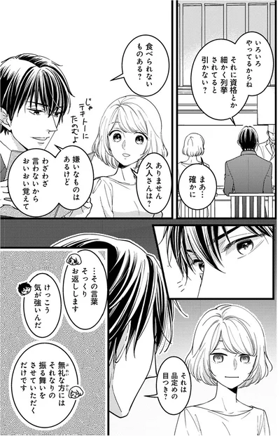 『最愛婚―私、すてきな旦那さまに出会いました―』より