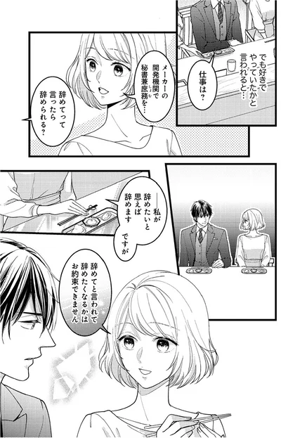 『最愛婚―私、すてきな旦那さまに出会いました―』より