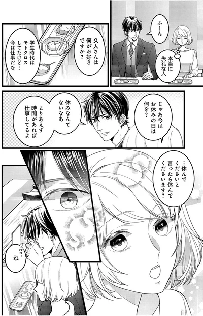 『最愛婚―私、すてきな旦那さまに出会いました―』より