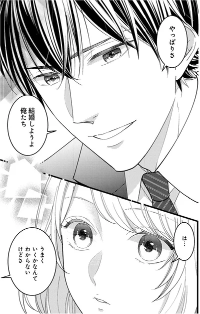 『最愛婚―私、すてきな旦那さまに出会いました―』より
