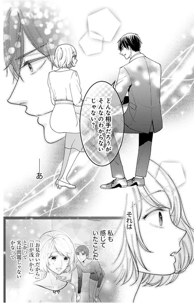 『最愛婚―私、すてきな旦那さまに出会いました―』より