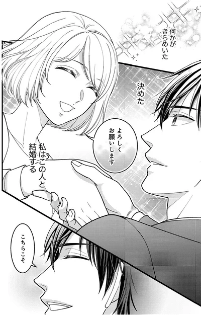 『最愛婚―私、すてきな旦那さまに出会いました―』より