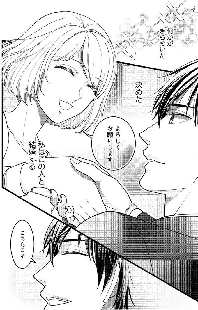 『最愛婚―私、すてきな旦那さまに出会いました―』より