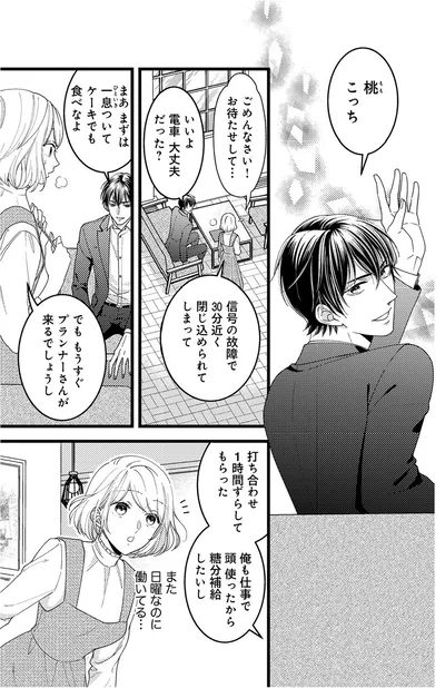 『最愛婚―私、すてきな旦那さまに出会いました―』より