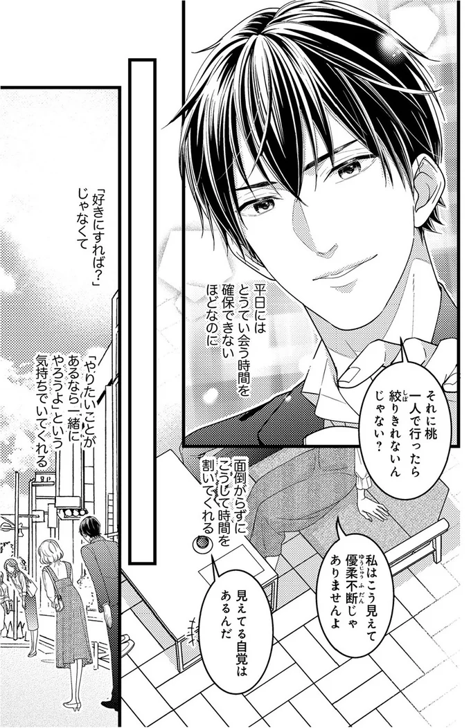 『最愛婚―私、すてきな旦那さまに出会いました―』より