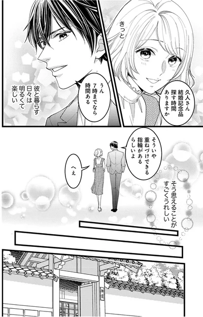 『最愛婚―私、すてきな旦那さまに出会いました―』より